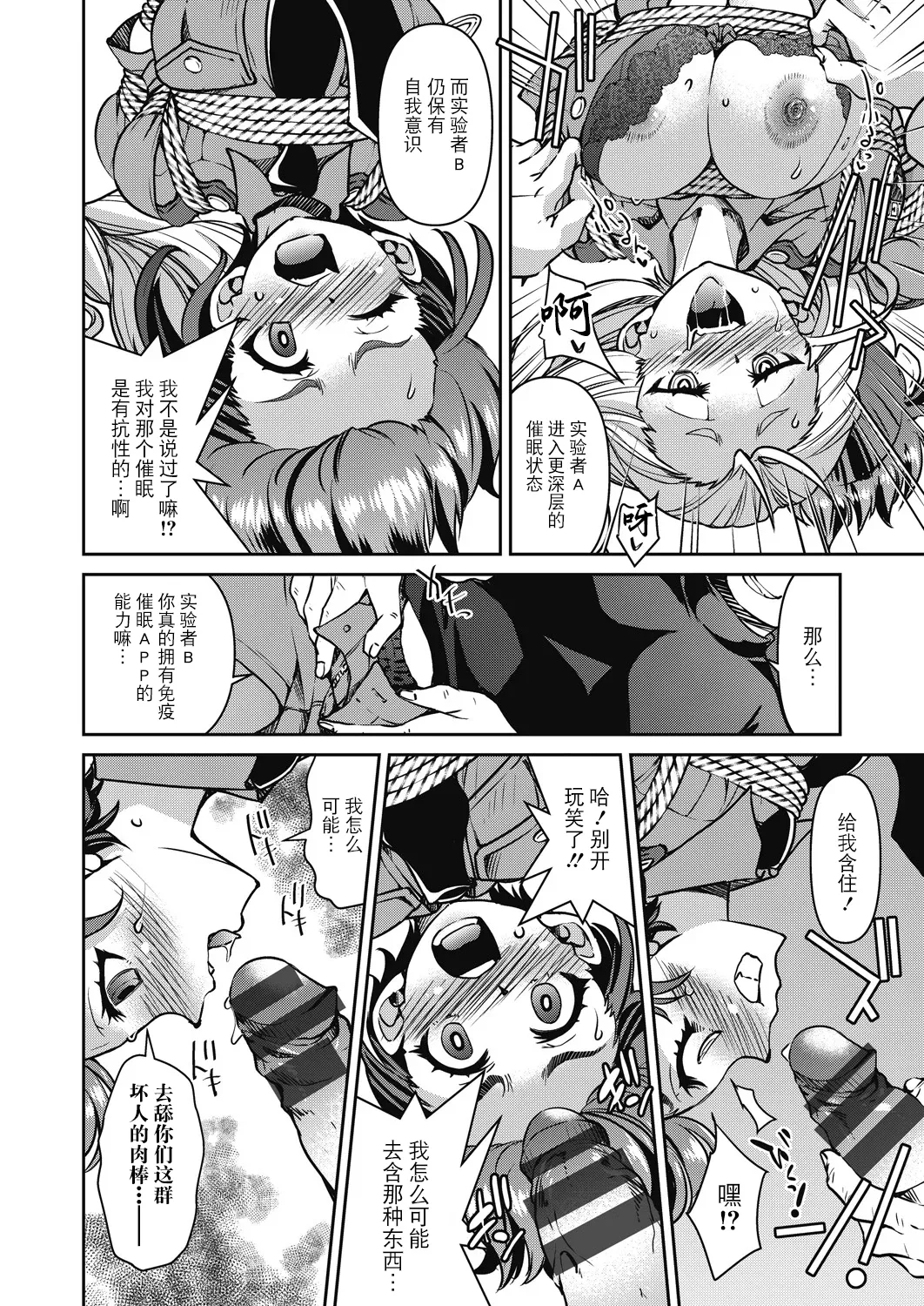 Sennyuu! Inbaku Onna Sousakan page 112 - business suit bdsm hentai manga - read online free