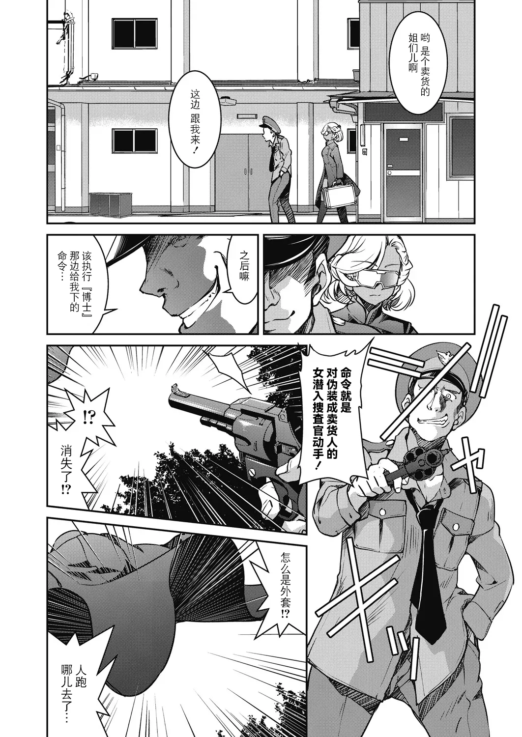 Sennyuu! Inbaku Onna Sousakan page 136 - business suit bdsm hentai manga - read online free