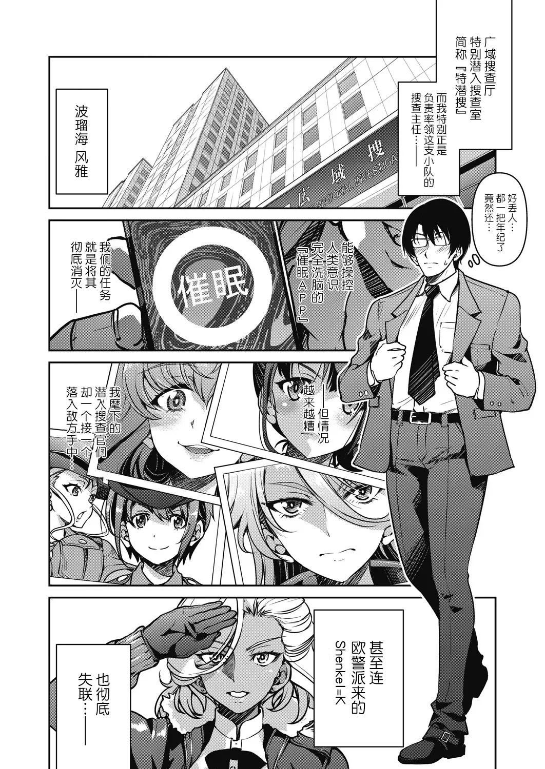 Sennyuu! Inbaku Onna Sousakan page 166 - business suit bdsm hentai manga - read online free