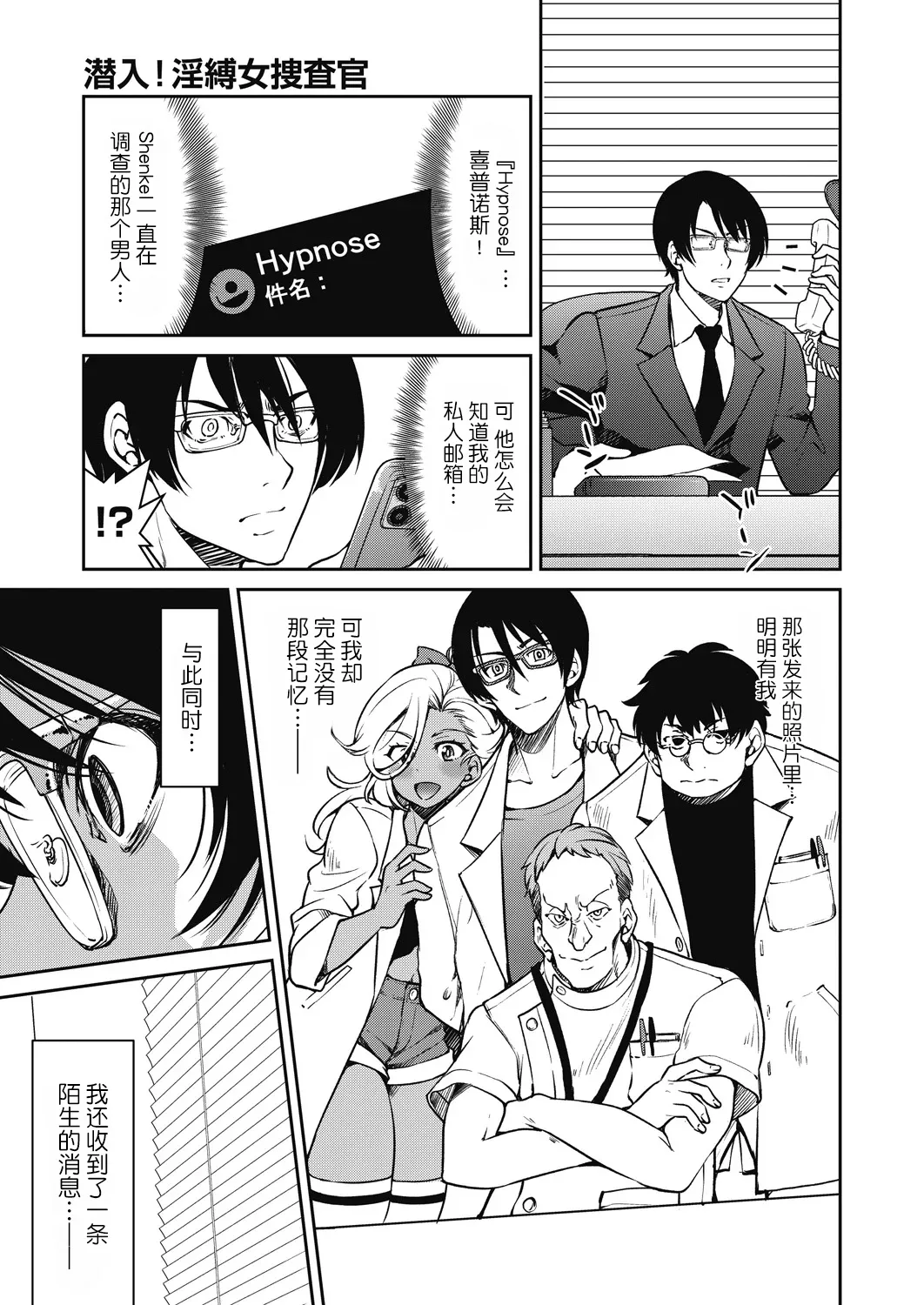 Page 167 of [Inoue Yoshihisa] Sennyuu! Inbaku Onna Sousakan [Chinese] [BLUE氪个人翻译] [Digital]