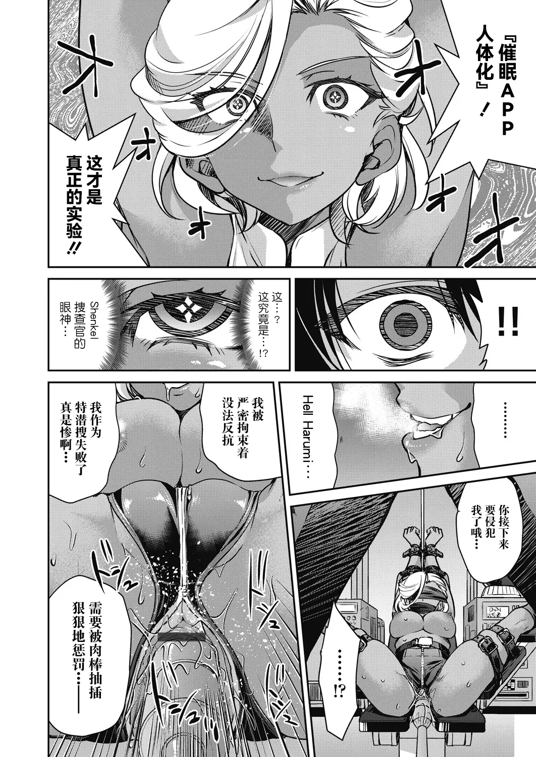 Sennyuu! Inbaku Onna Sousakan page 182 - business suit bdsm hentai manga - read online free