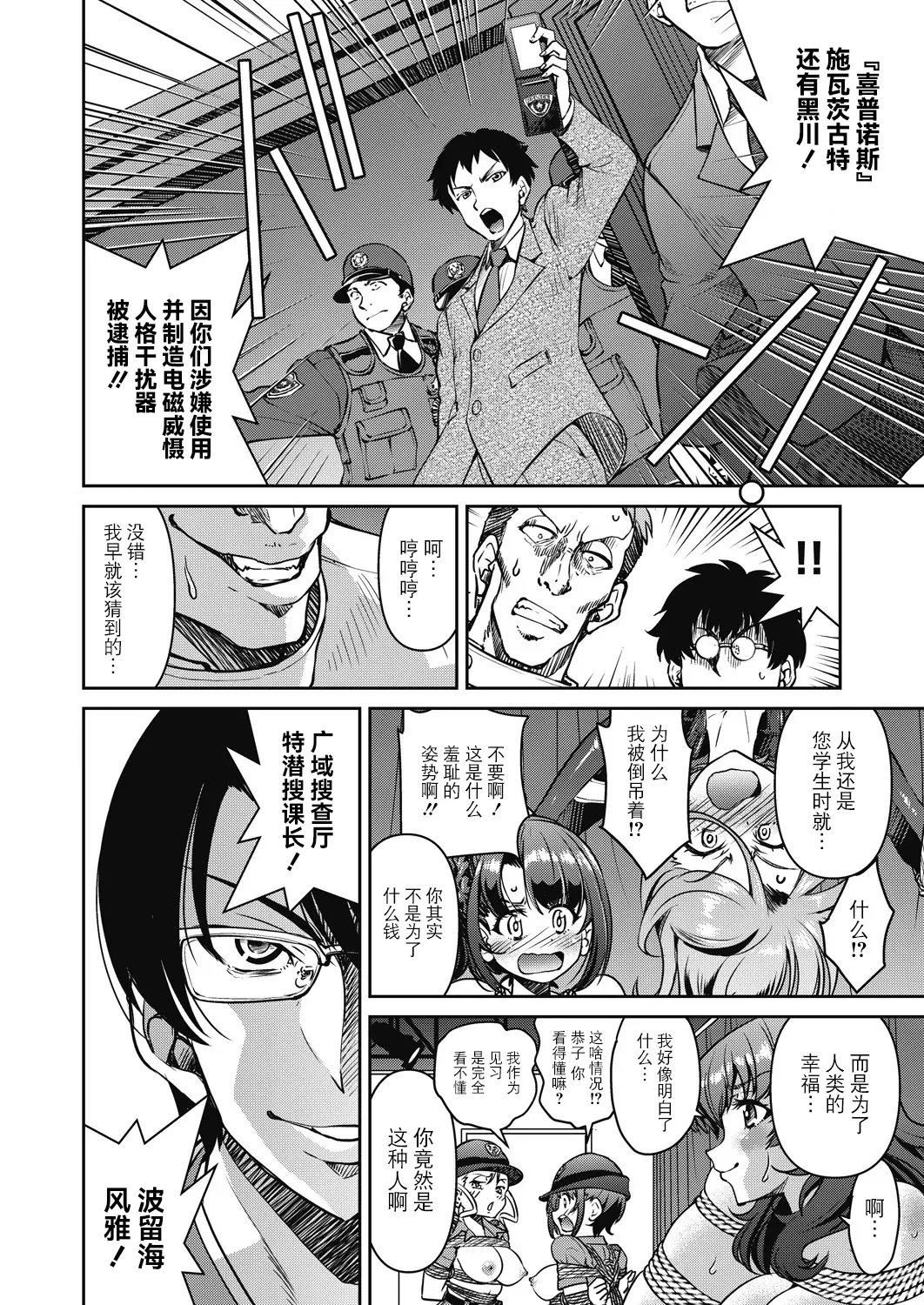 Sennyuu! Inbaku Onna Sousakan page 218 - business suit bdsm hentai manga - read online free