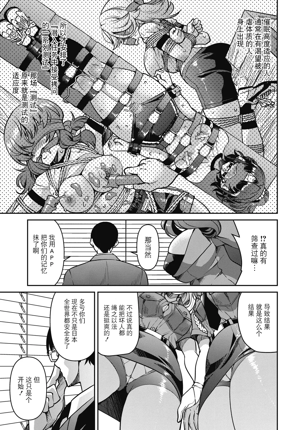 Sennyuu! Inbaku Onna Sousakan page 221 - business suit bdsm hentai manga - read online free