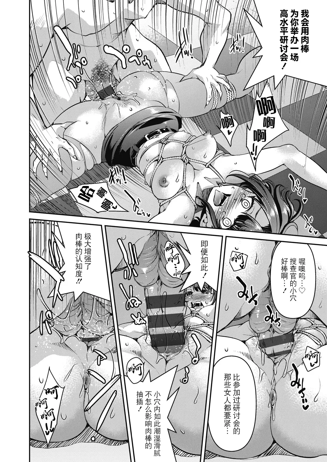 Sennyuu! Inbaku Onna Sousakan page 26 - business suit bdsm hentai manga - read online free