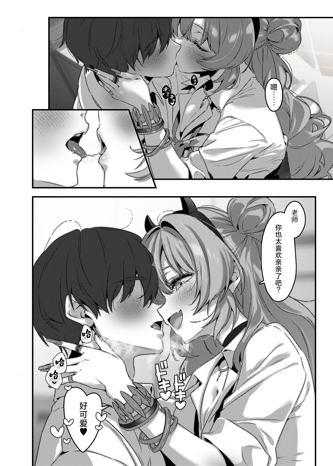 Yoru no Hajime, Sakurairo ni Oboreru 丨夜晚初降、沉溺于樱色中 page 11 featuring sensei blue archive parody - kissing big breasts hentai manga - read online free