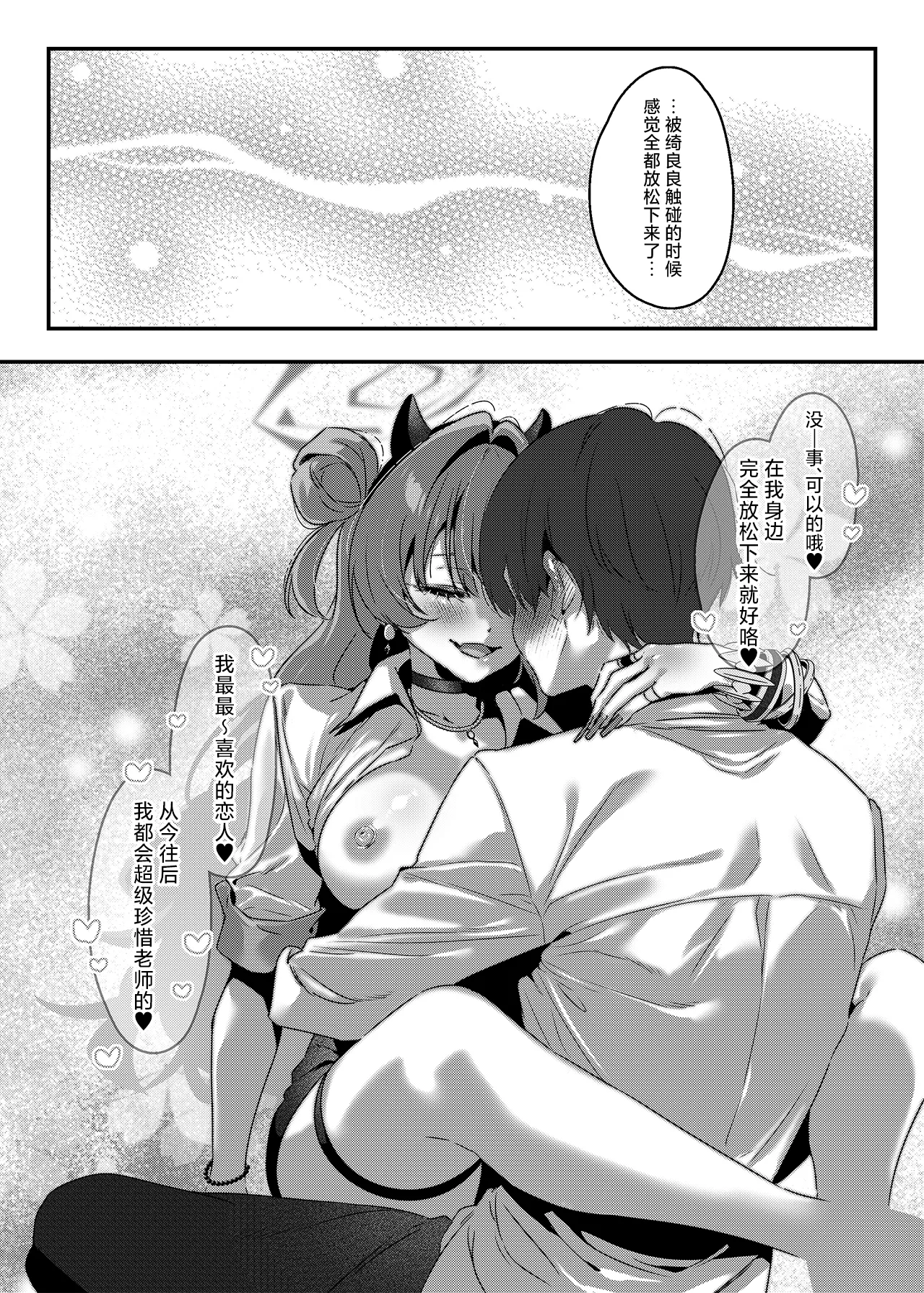 Yoru no Hajime, Sakurairo ni Oboreru 丨夜晚初降、沉溺于樱色中 - Page 24