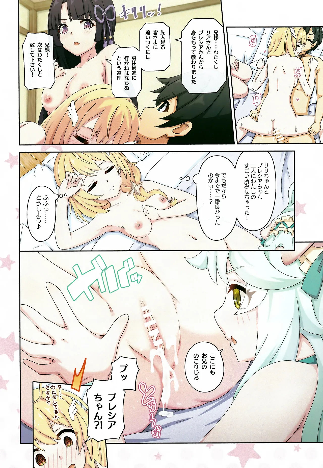 Colorful Connect 10th:Dive page 21 featuring precia wiseman princess connect parody - full color hentai manga - read online free