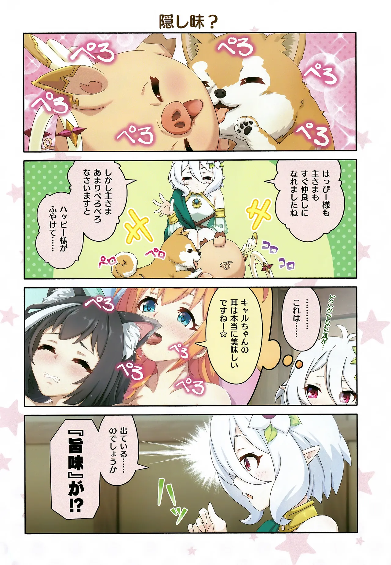 Colorful Connect 10th:Dive page 27 featuring precia wiseman princess connect parody - full color hentai manga - read online free