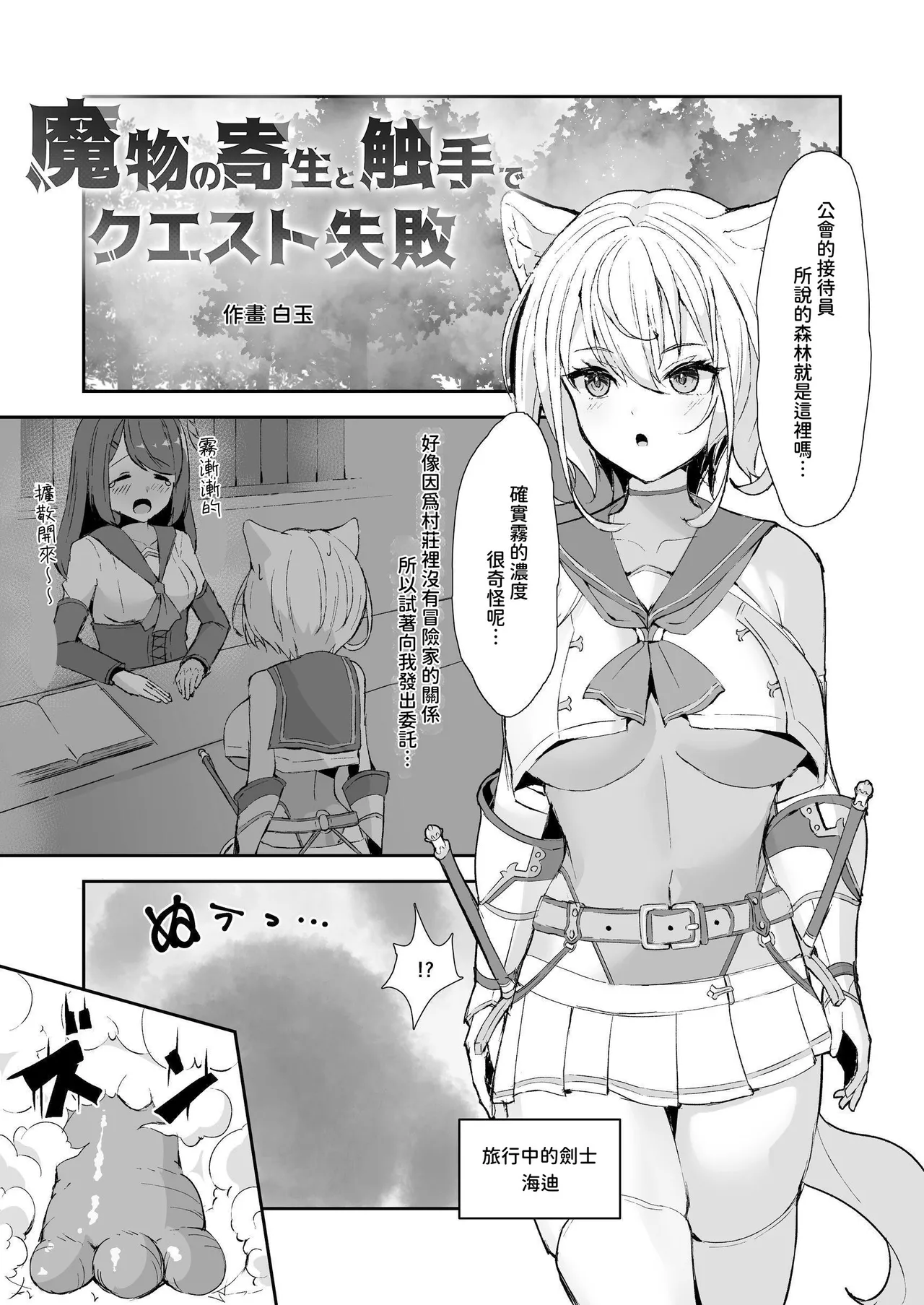 Hakurou Kenshi Hati-chan no Ecchi na Bouken no Sho page 45 original parody - full-packaged futanari dickgirl on female hentai manga - read online free