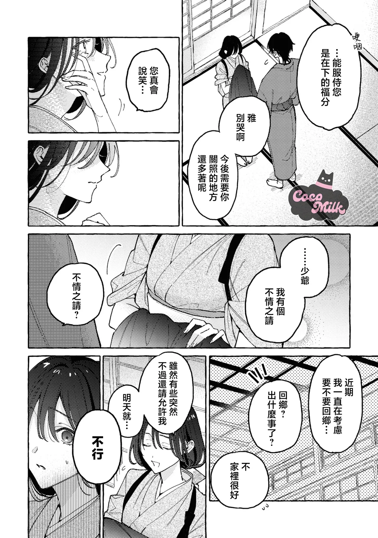sobazukae no kanawanu koi to wakagimi no chouai | 侍女的无望悲恋与少主的宠溺偏爱 page 19 - kimono hentai manga - read online free