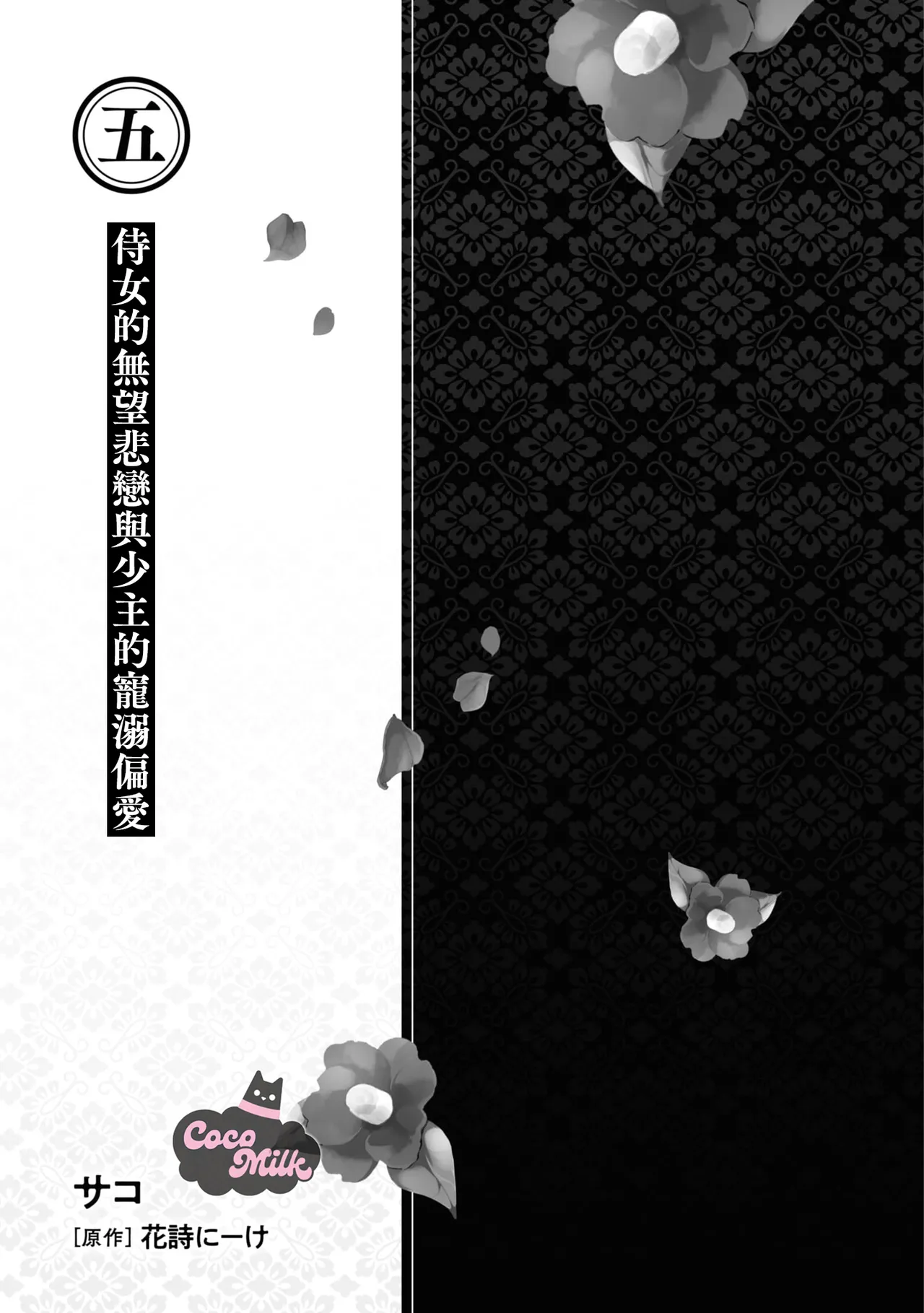 sobazukae no kanawanu koi to wakagimi no chouai | 侍女的无望悲恋与少主的宠溺偏爱 - Page 2