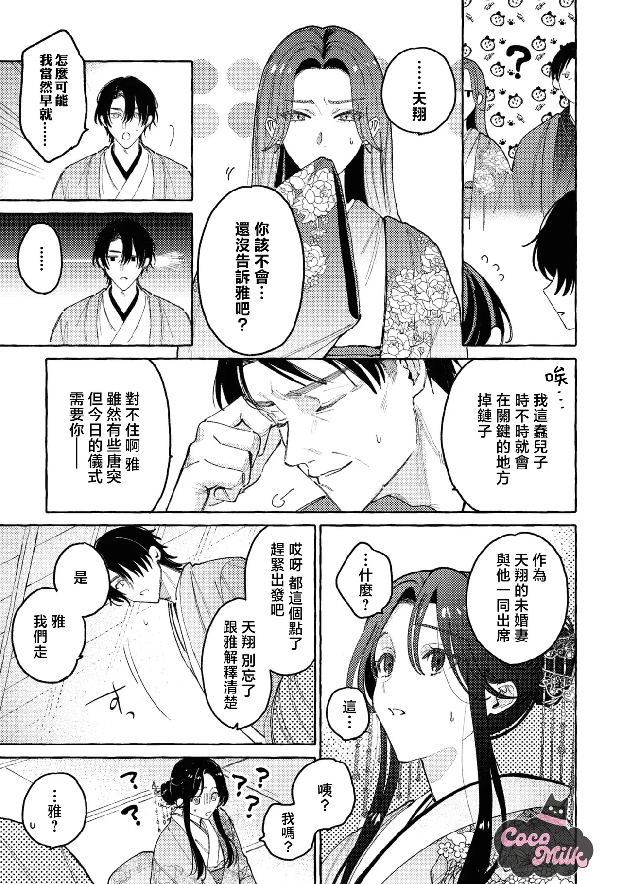 sobazukae no kanawanu koi to wakagimi no chouai | 侍女的无望悲恋与少主的宠溺偏爱 page 24 - kimono hentai manga - read online free