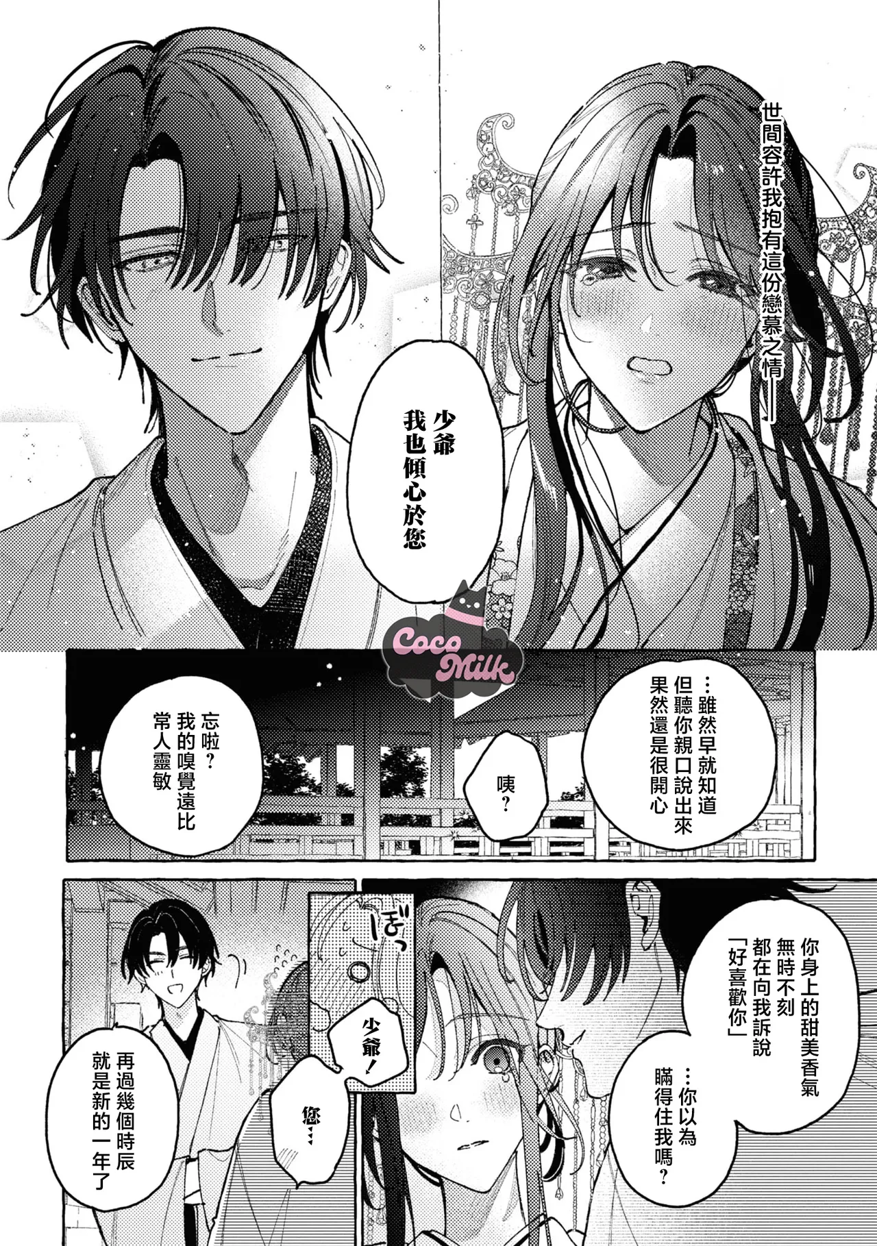 sobazukae no kanawanu koi to wakagimi no chouai | 侍女的无望悲恋与少主的宠溺偏爱 page 29 - kimono hentai manga - read online free