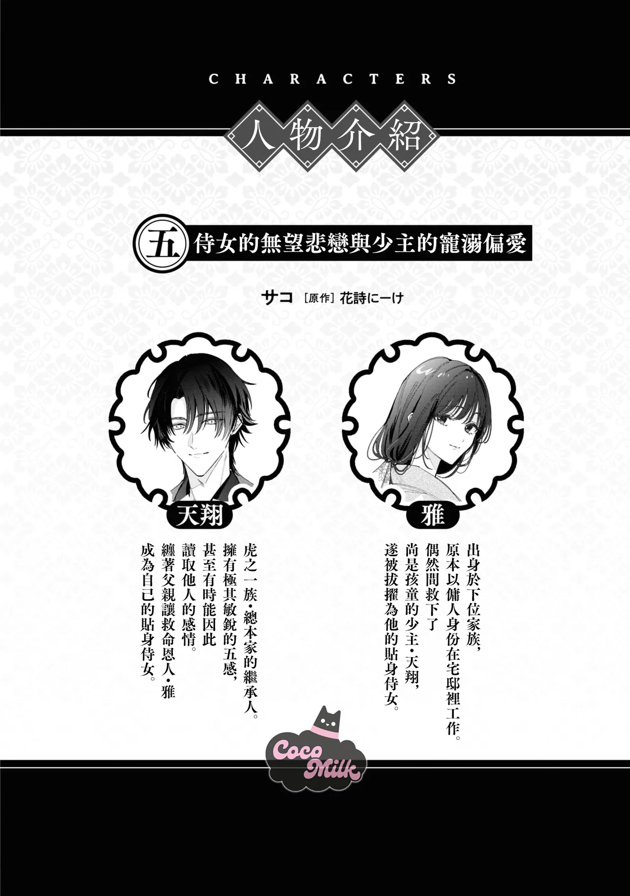 sobazukae no kanawanu koi to wakagimi no chouai | 侍女的无望悲恋与少主的宠溺偏爱 - Page 3