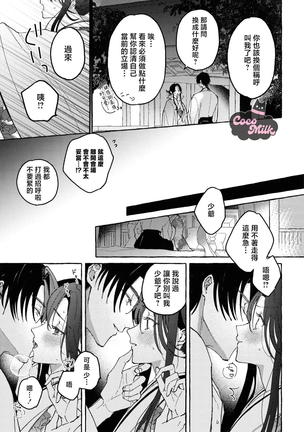 sobazukae no kanawanu koi to wakagimi no chouai | 侍女的无望悲恋与少主的宠溺偏爱 page 30 - kimono hentai manga - read online free