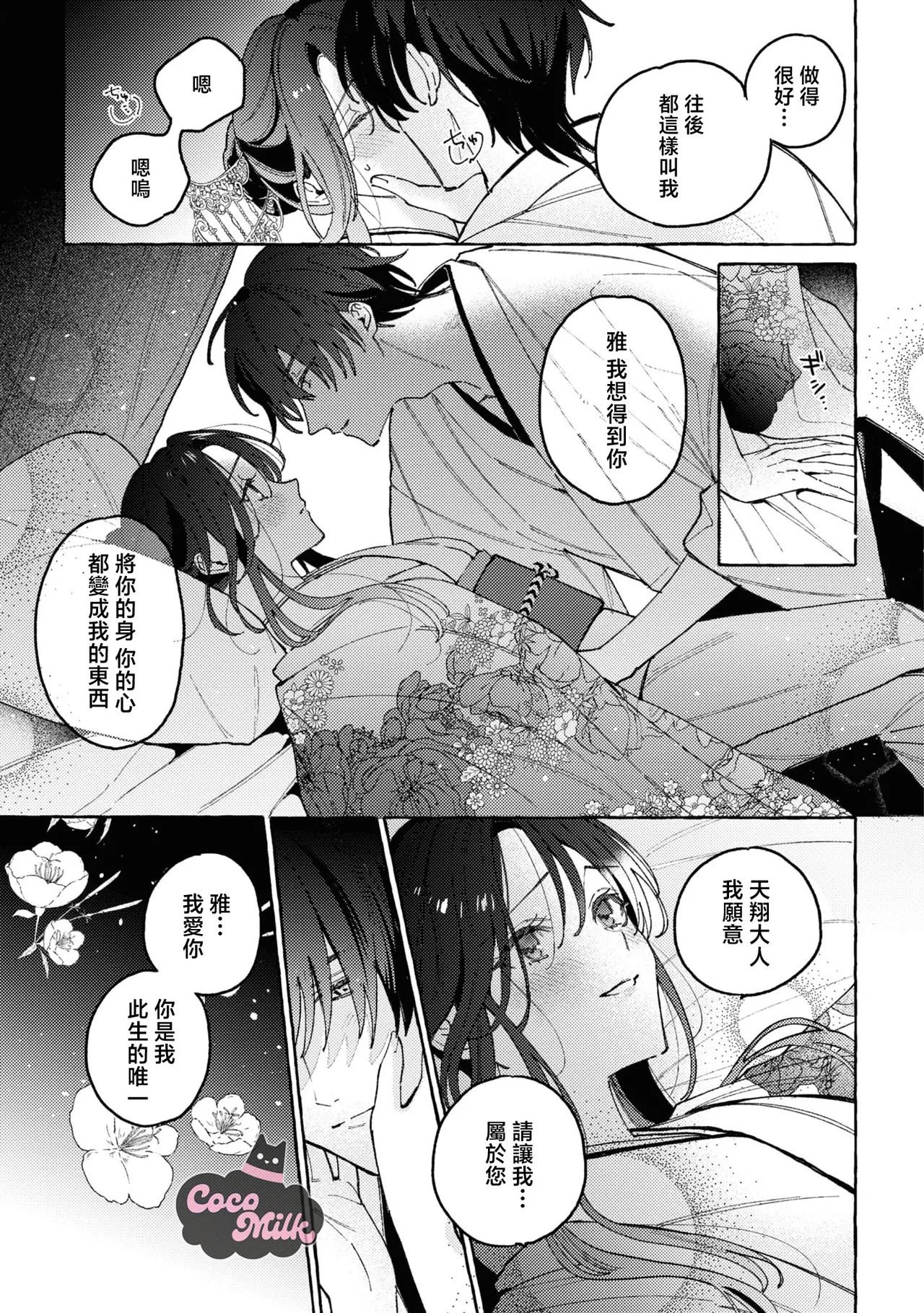 sobazukae no kanawanu koi to wakagimi no chouai | 侍女的无望悲恋与少主的宠溺偏爱 page 32 - kimono hentai manga - read online free