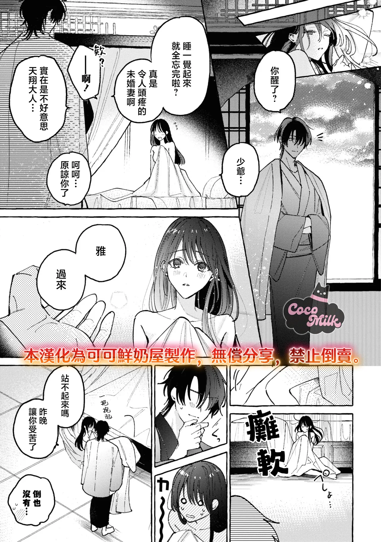 sobazukae no kanawanu koi to wakagimi no chouai | 侍女的无望悲恋与少主的宠溺偏爱 page 38 - kimono hentai manga - read online free