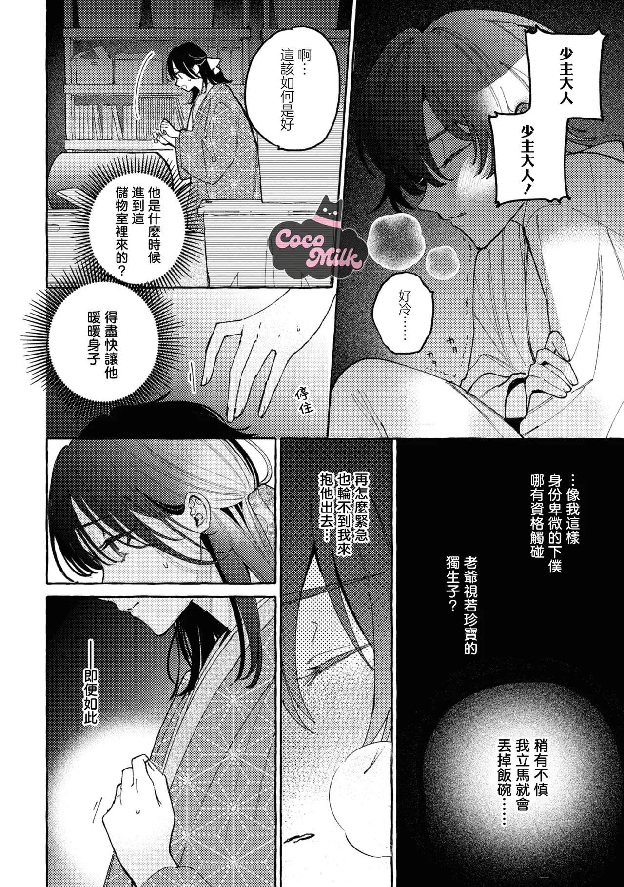 sobazukae no kanawanu koi to wakagimi no chouai | 侍女的无望悲恋与少主的宠溺偏爱 page 9 - kimono hentai manga - read online free