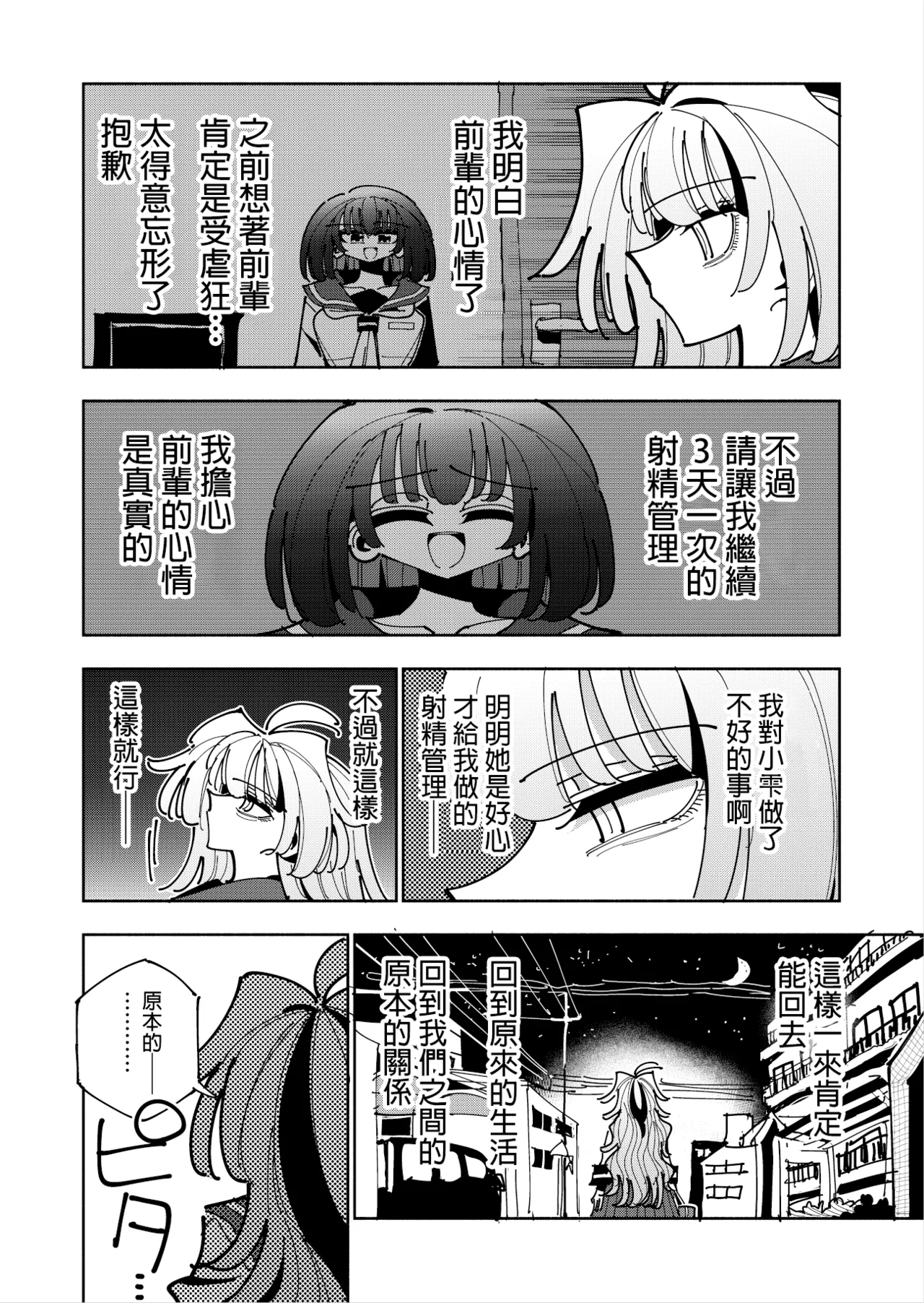 Shizuku to Shiori 3 - Page 31
