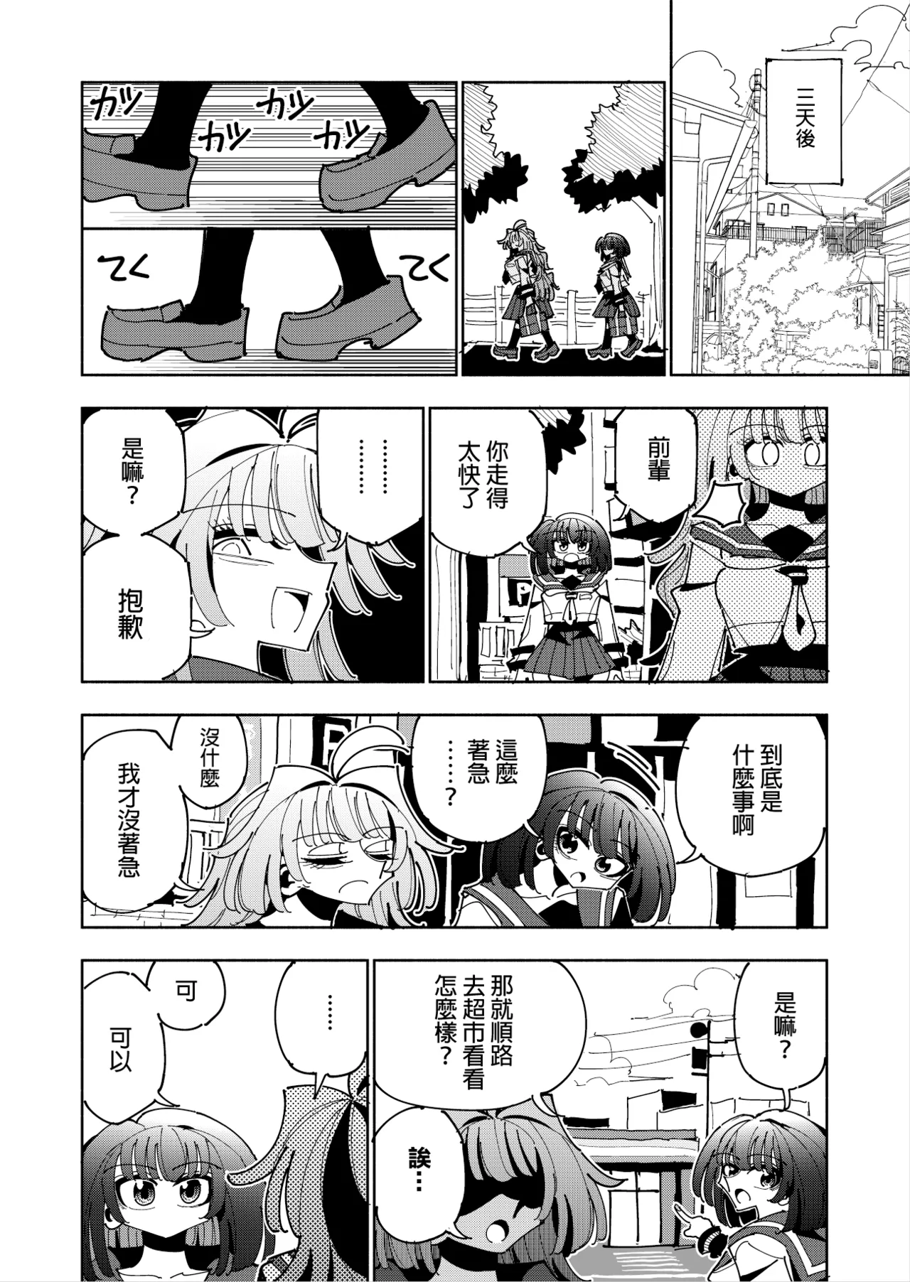 Shizuku to Shiori 3 page 55 original parody - handjob schoolgirl uniform hentai manga - read online free