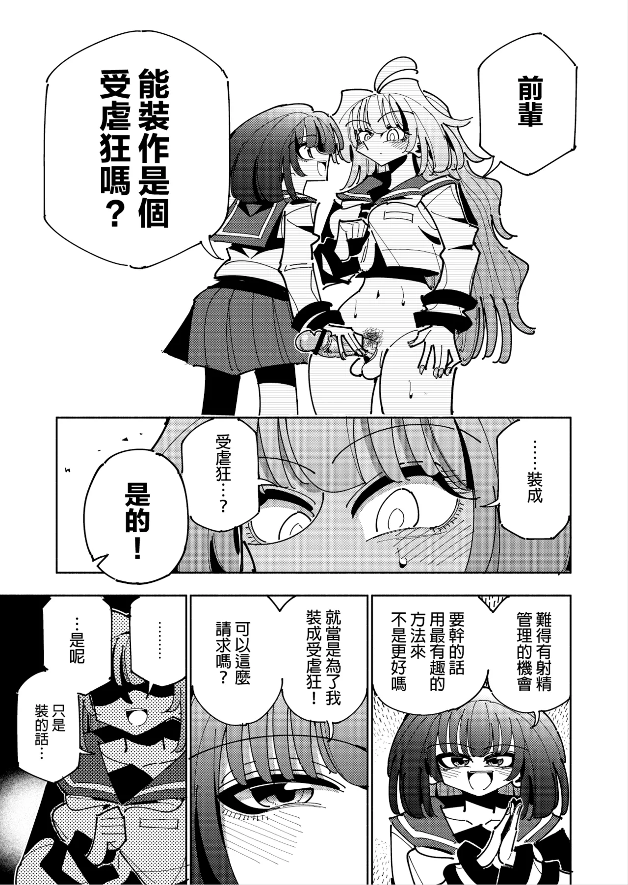 Shizuku to Shiori 3 - Page 65
