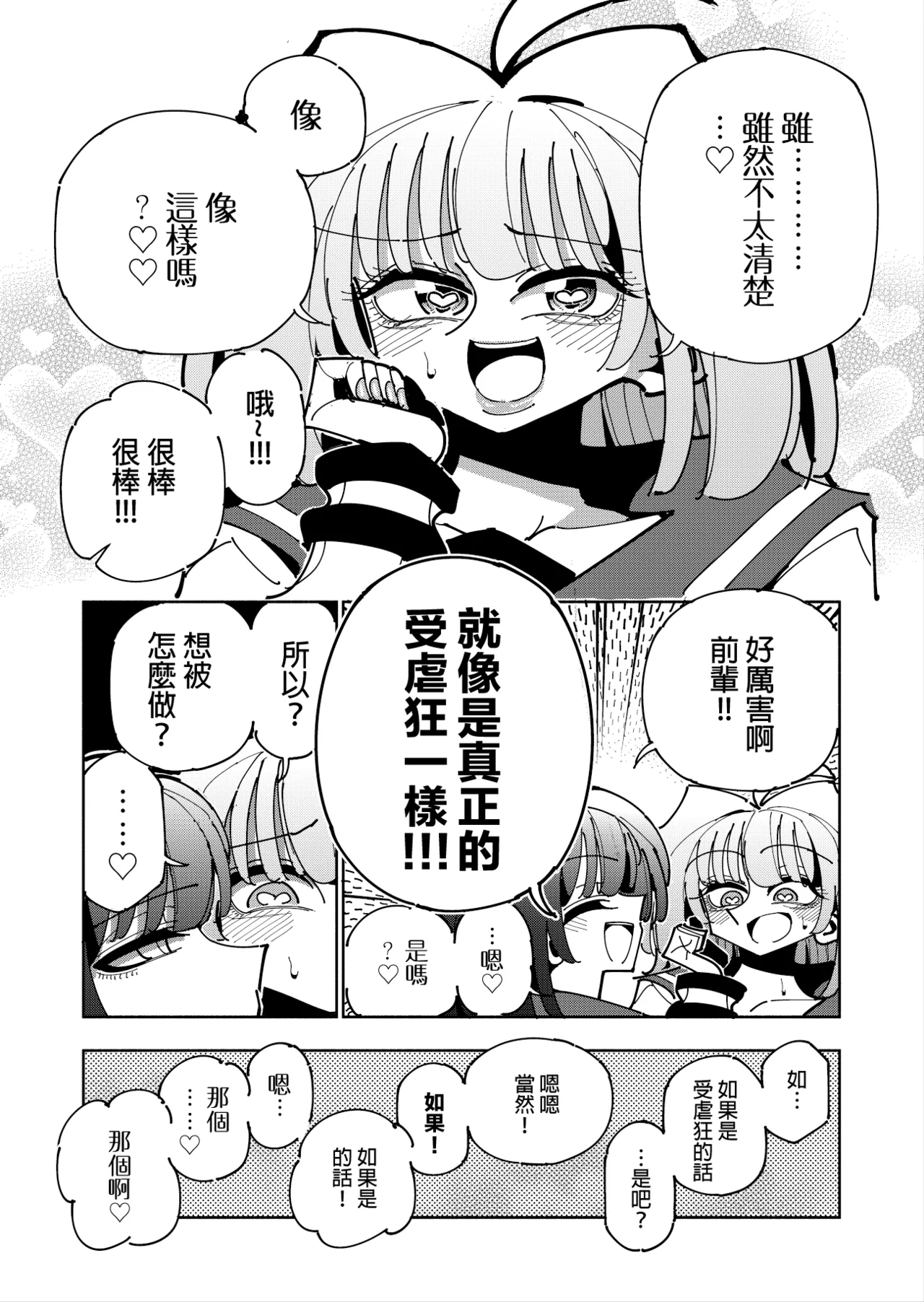 Shizuku to Shiori 3 - Page 69