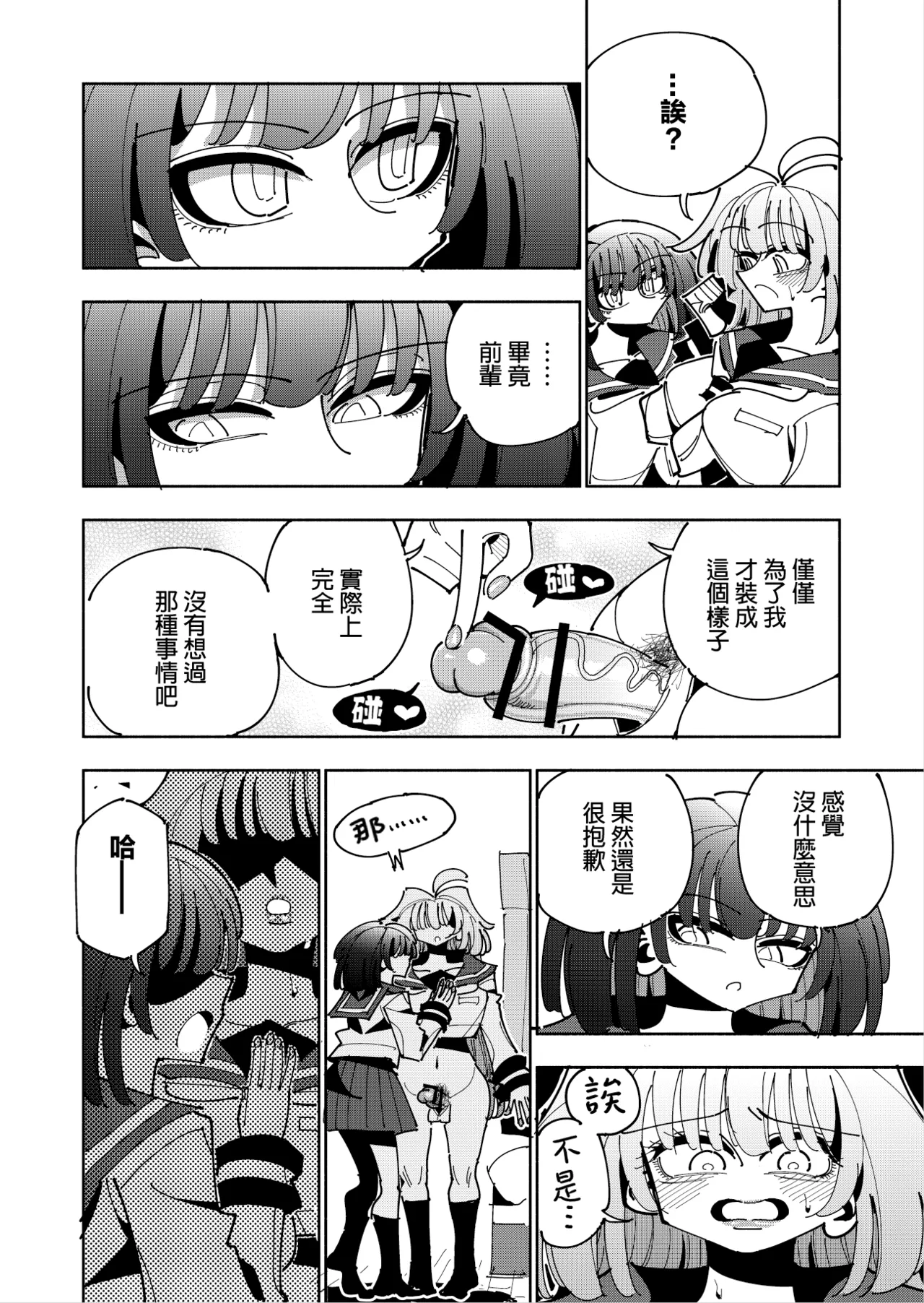 Shizuku to Shiori 3 - Page 72