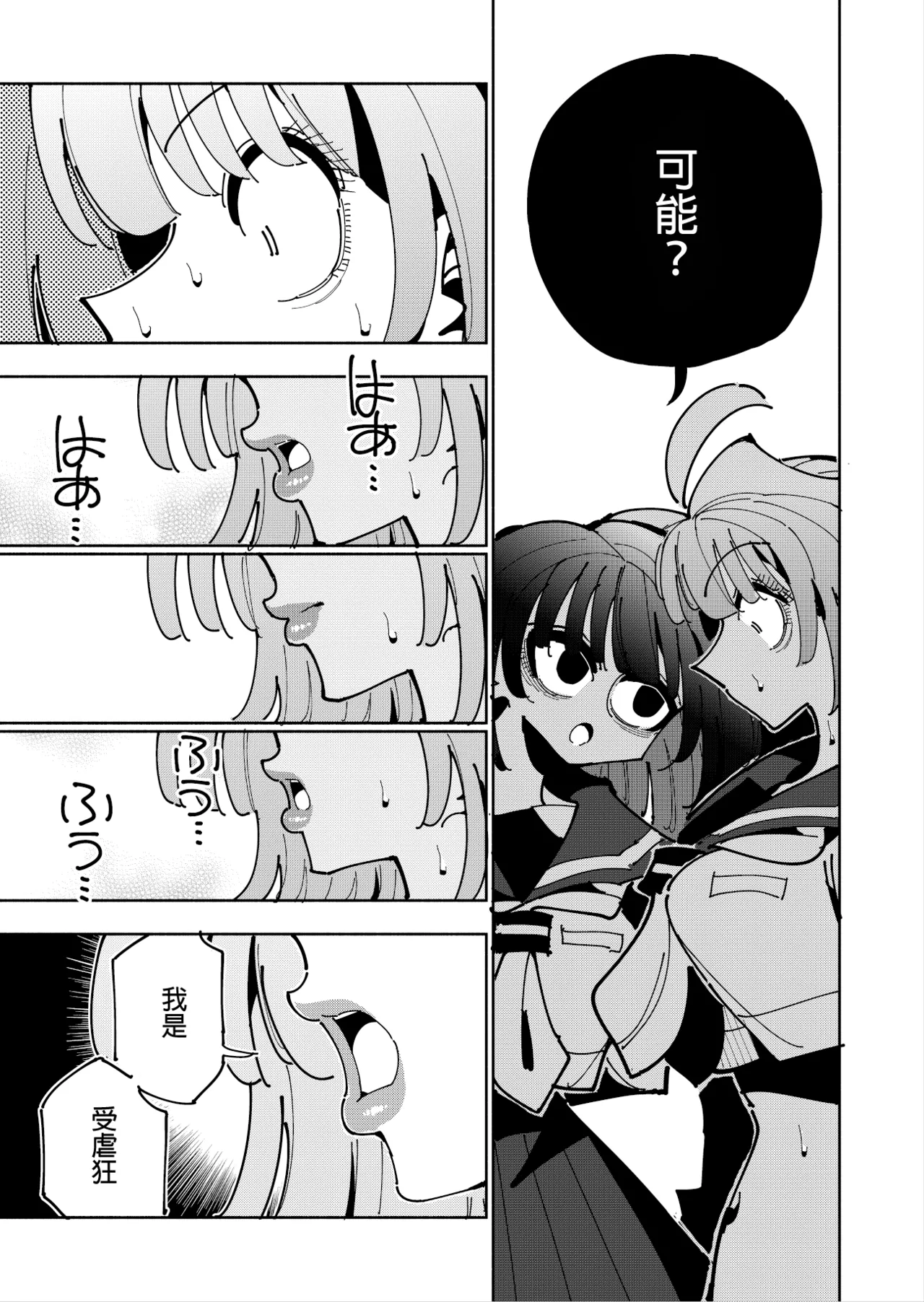 Shizuku to Shiori 3 - Page 83