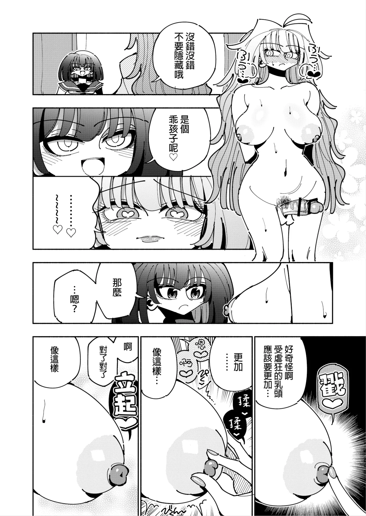 Shizuku to Shiori 3 - Page 86