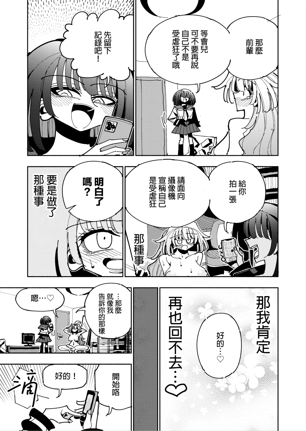 Shizuku to Shiori 3 page 89 original parody - handjob schoolgirl uniform hentai manga - read online free