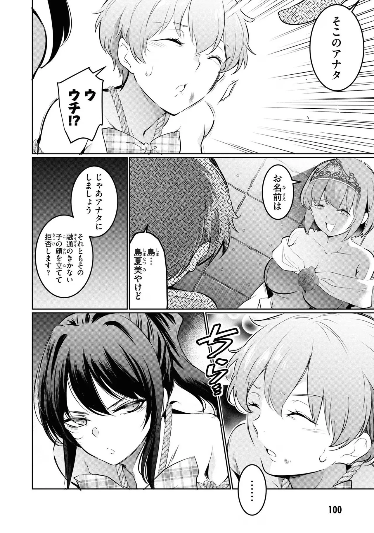 KankinO vol 04 - Page 102