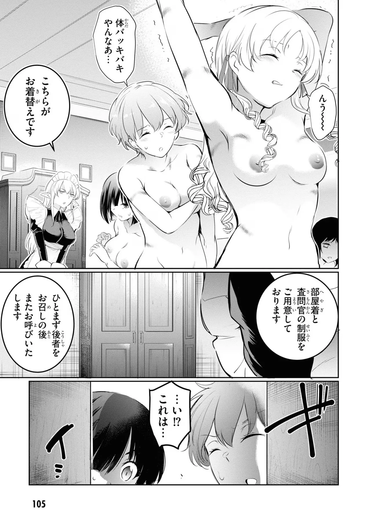 KankinO vol 04 page 107 - story arc multi-work series hentai manga - read online free