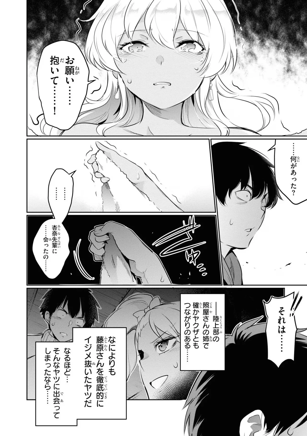 KankinO vol 04 - Page 142