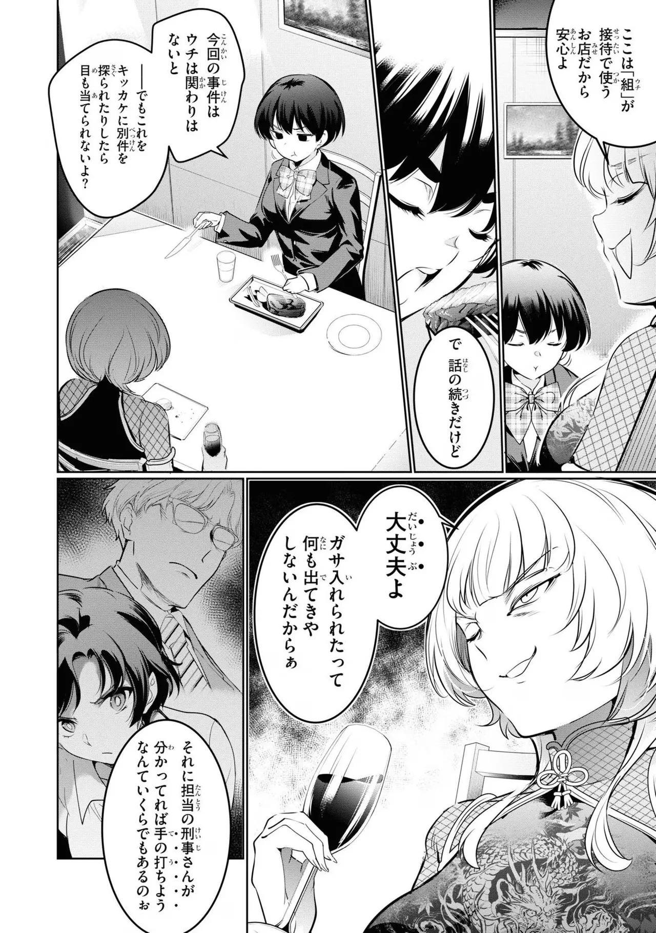 KankinO vol 04 page 154 - story arc multi-work series hentai manga - read online free
