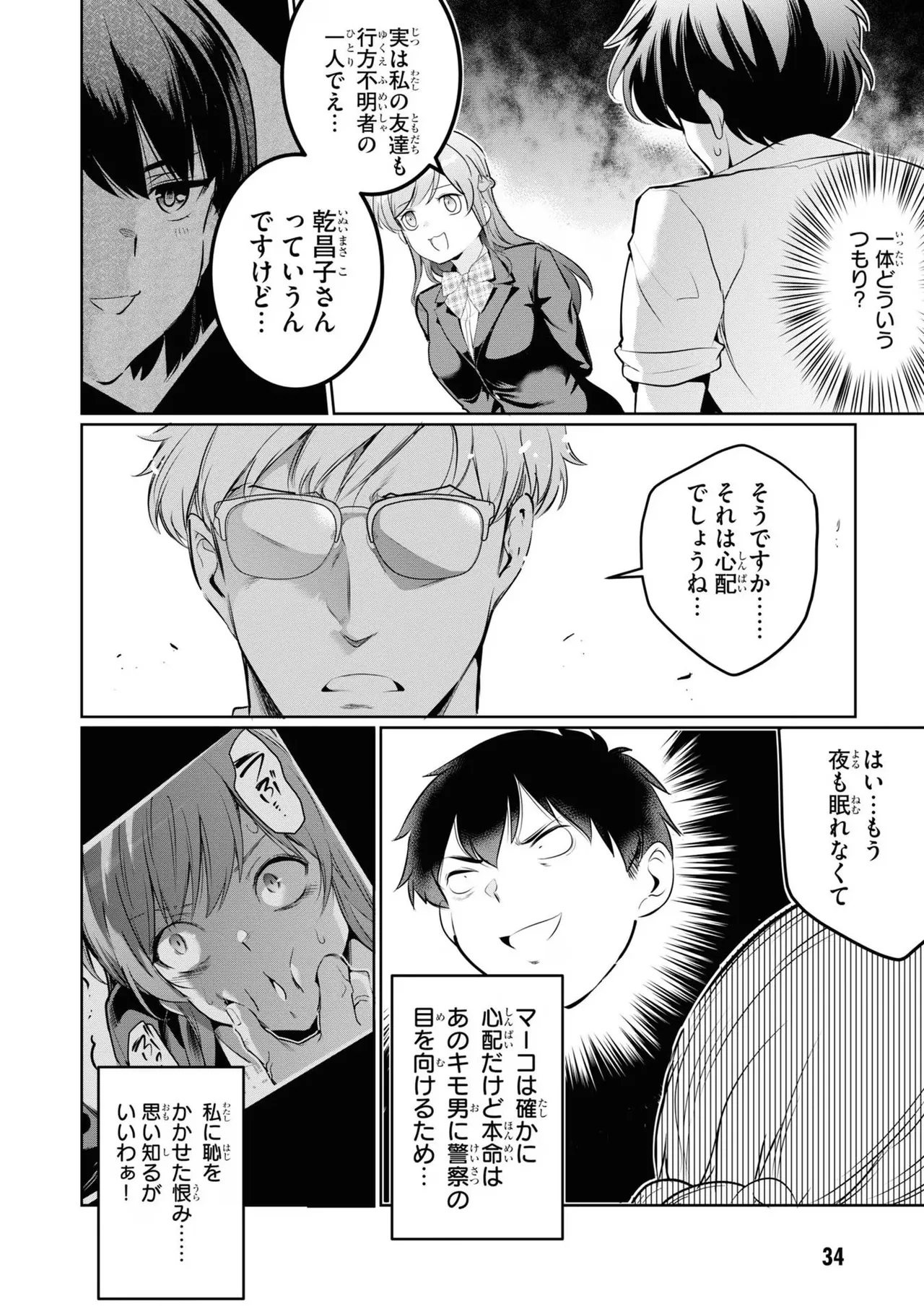 KankinO vol 04 page 36 - story arc multi-work series hentai manga - read online free