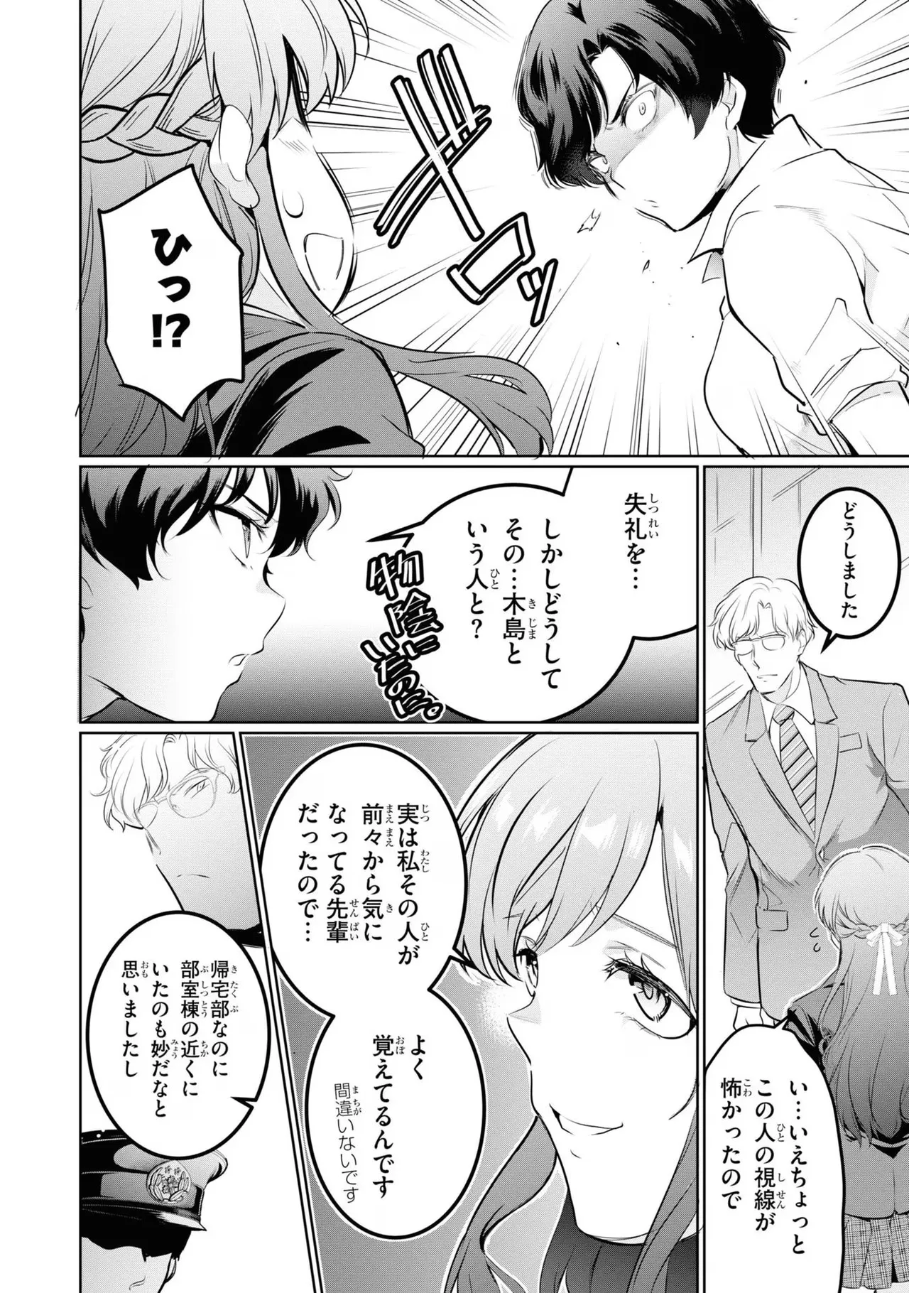 KankinO vol 04 - Page 38