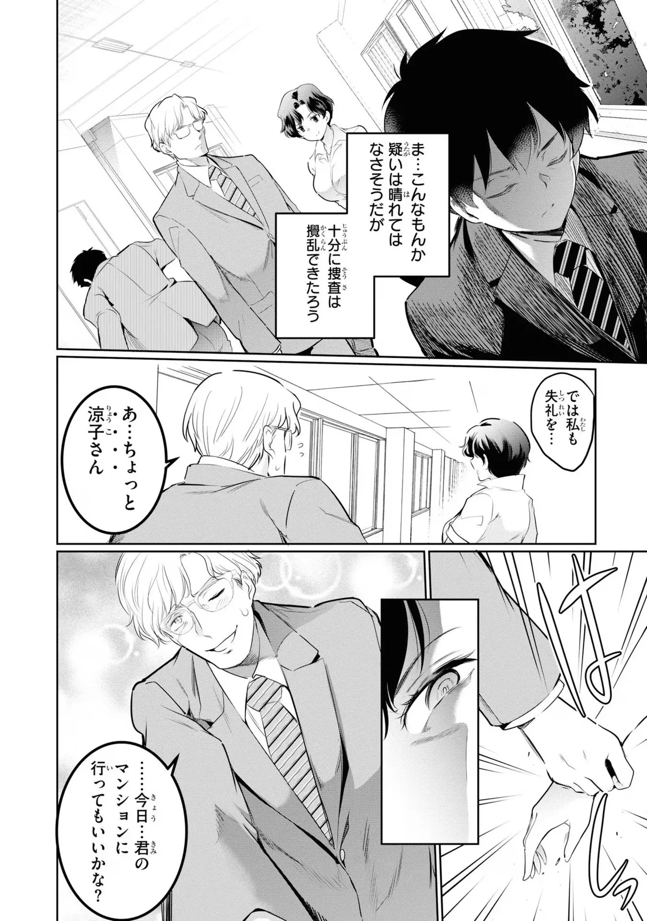 KankinO vol 04 page 54 - story arc multi-work series hentai manga - read online free