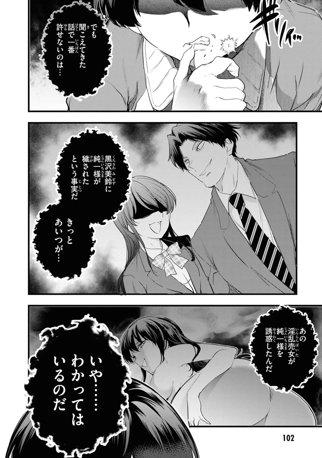 KankinO vol 06 - Page 104