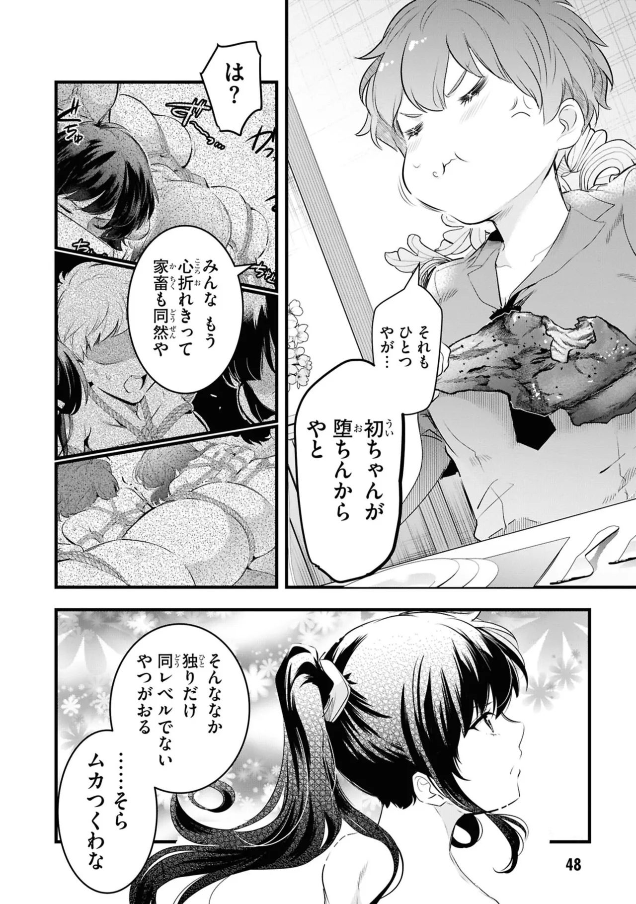 KankinO vol 06 - Page 50