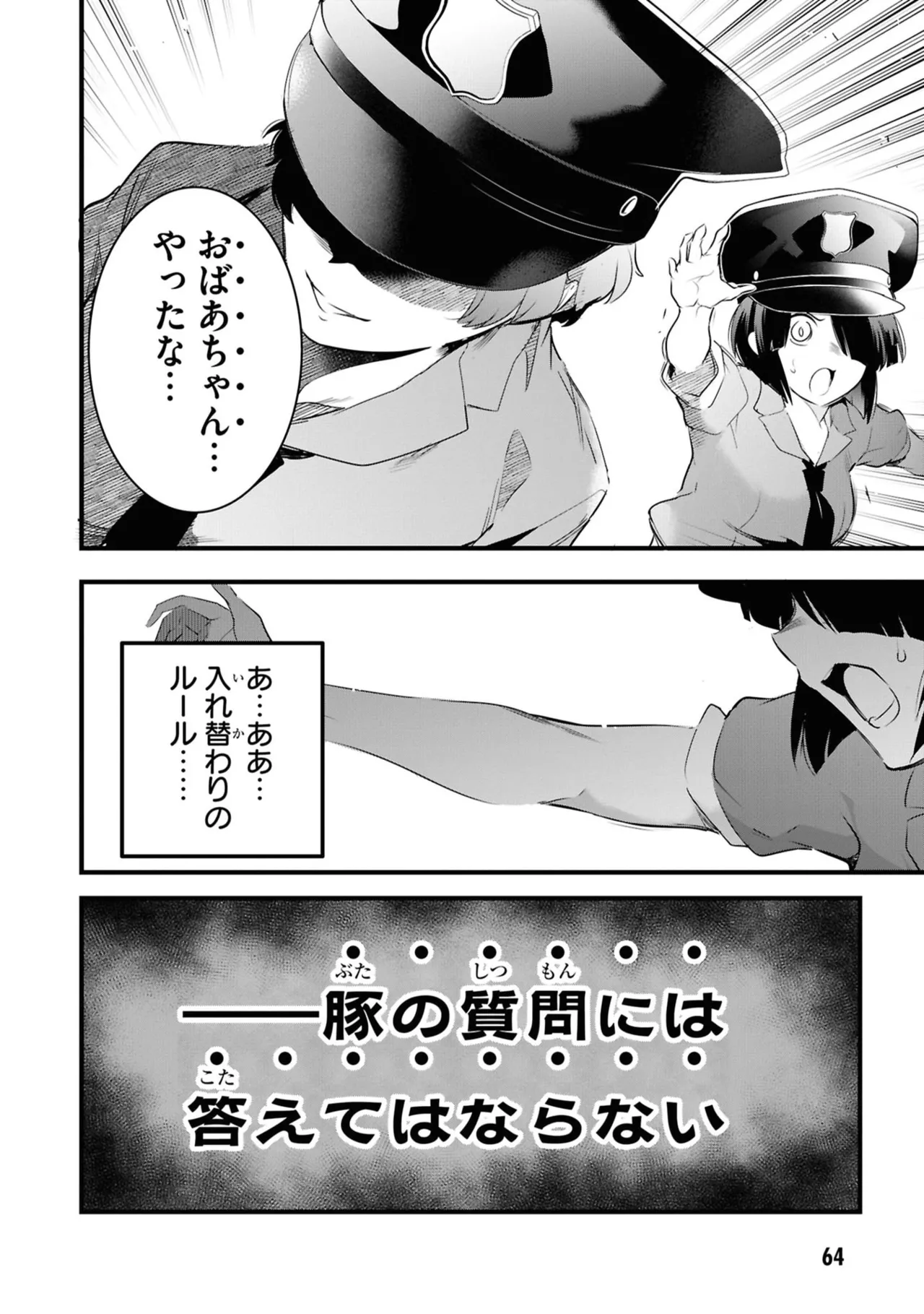 KankinO vol 06 - Page 66