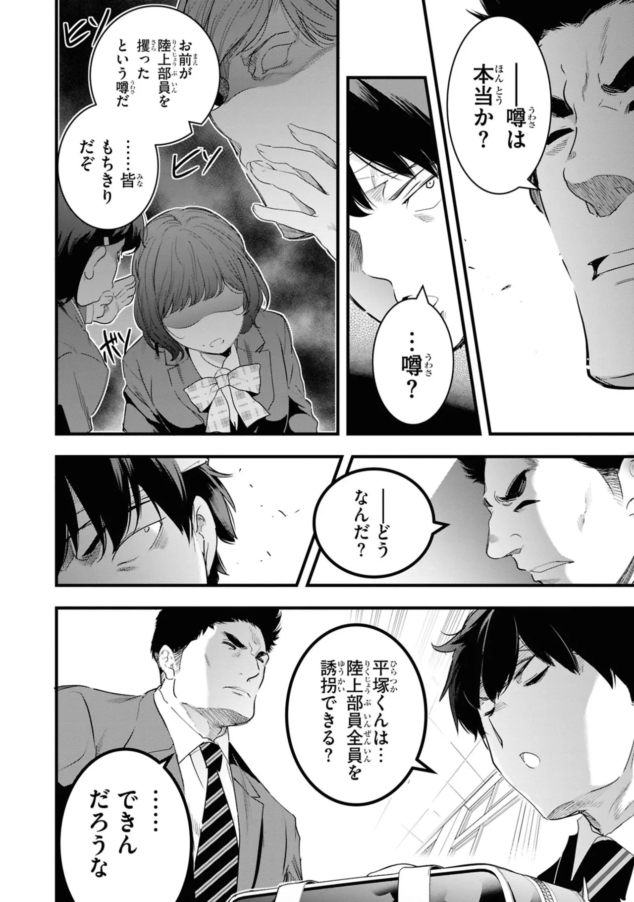 KankinO vol 06 - Page 86