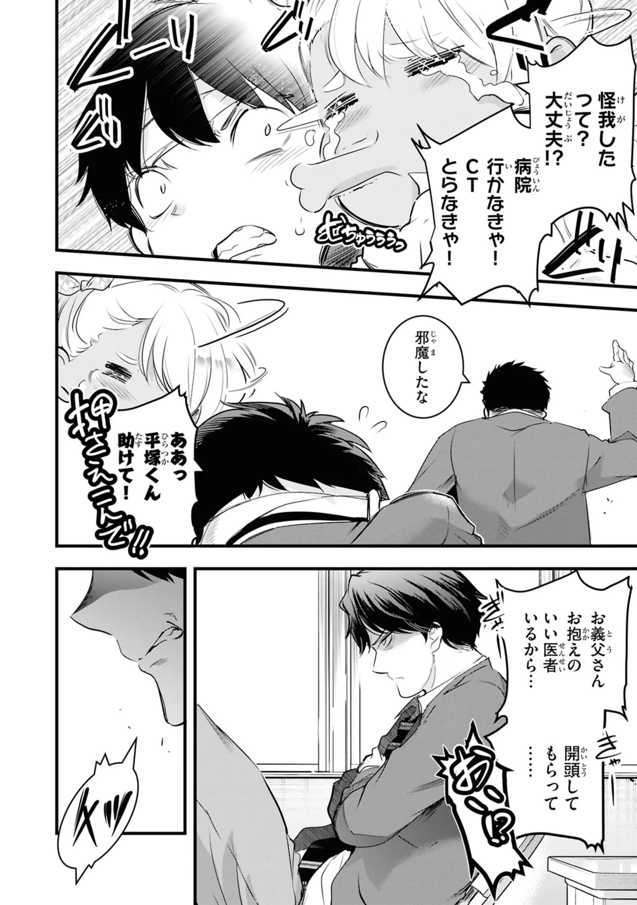 KankinO vol 06 - Page 90