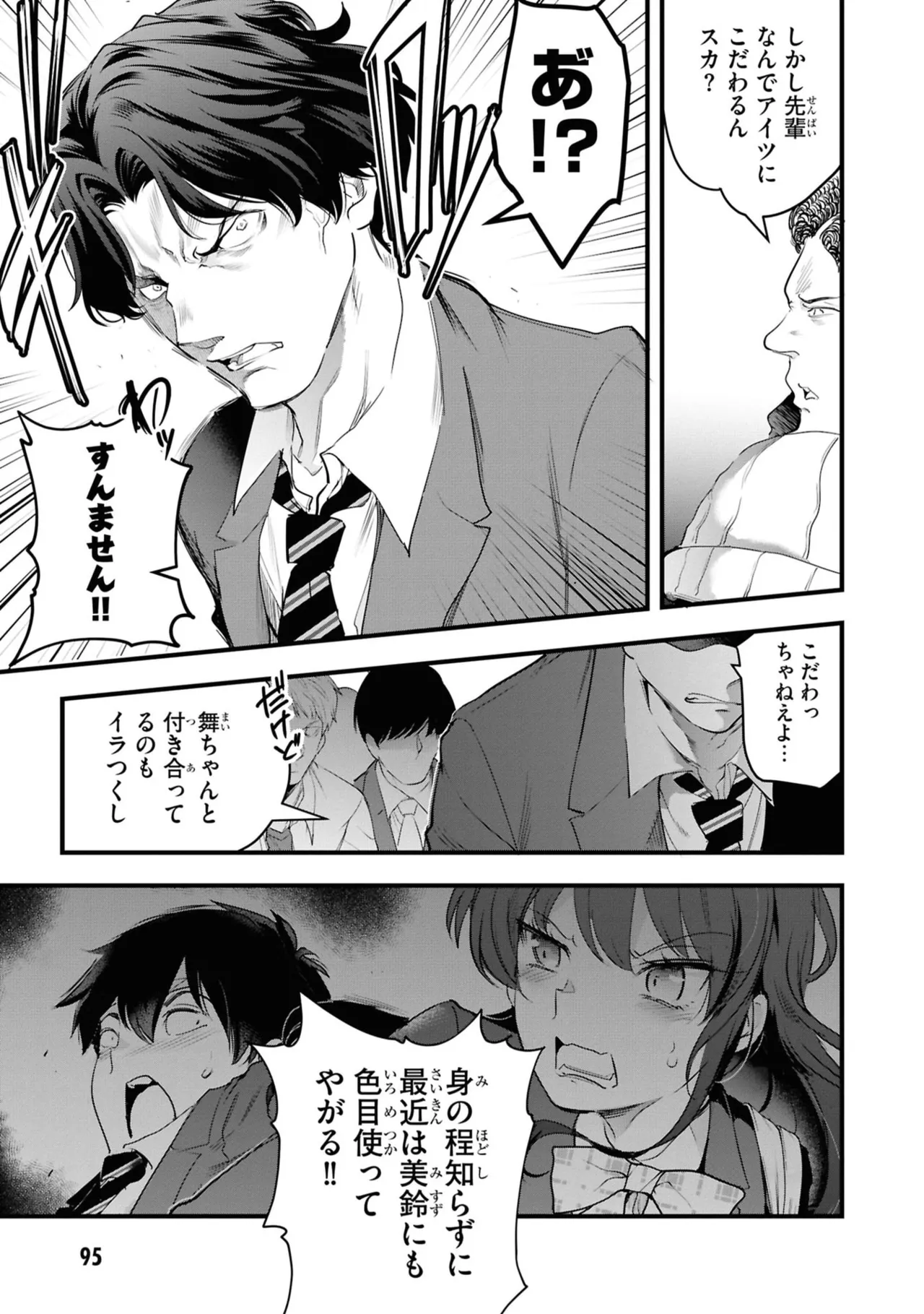 KankinO vol 06 - Page 97