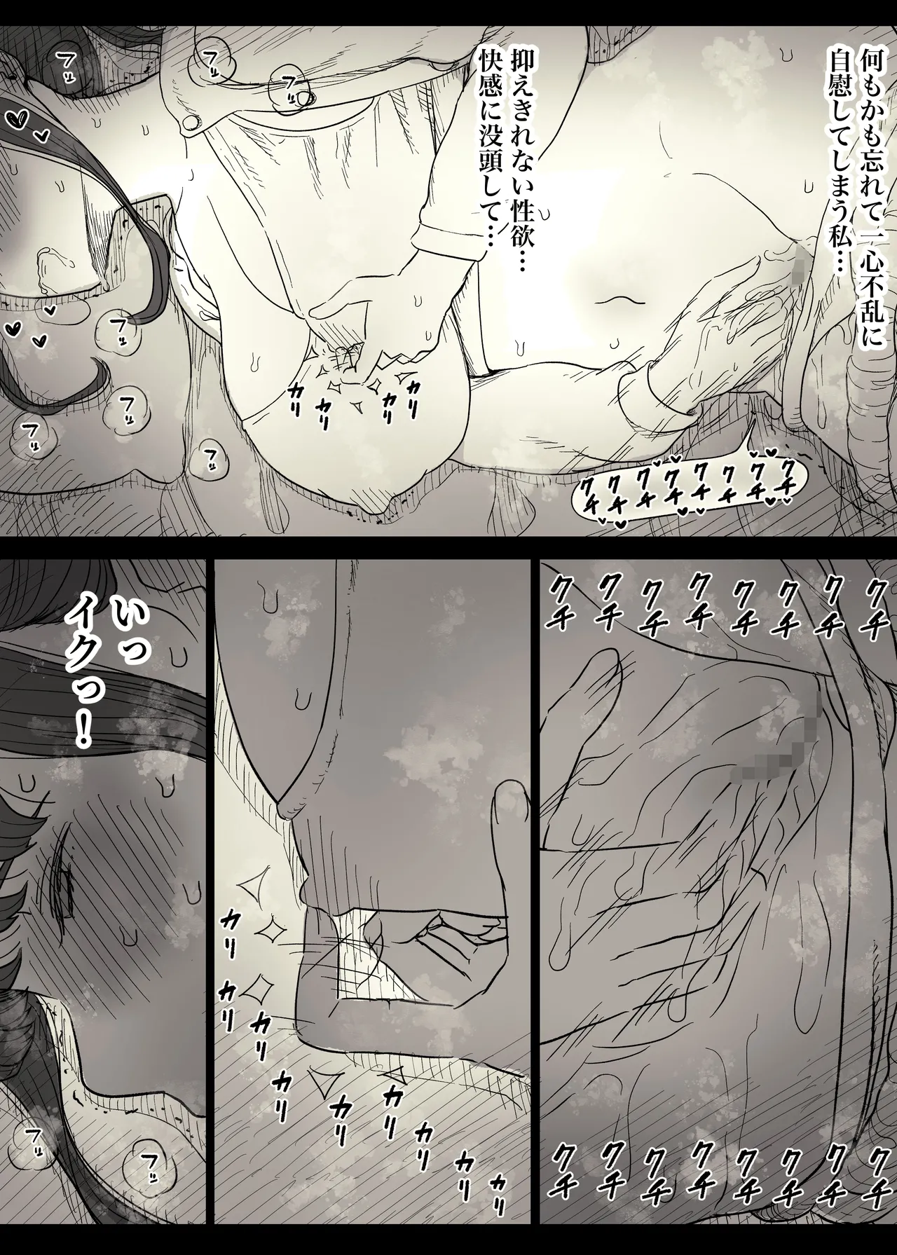 Choushin Joshi ni Taberareru - Page 15