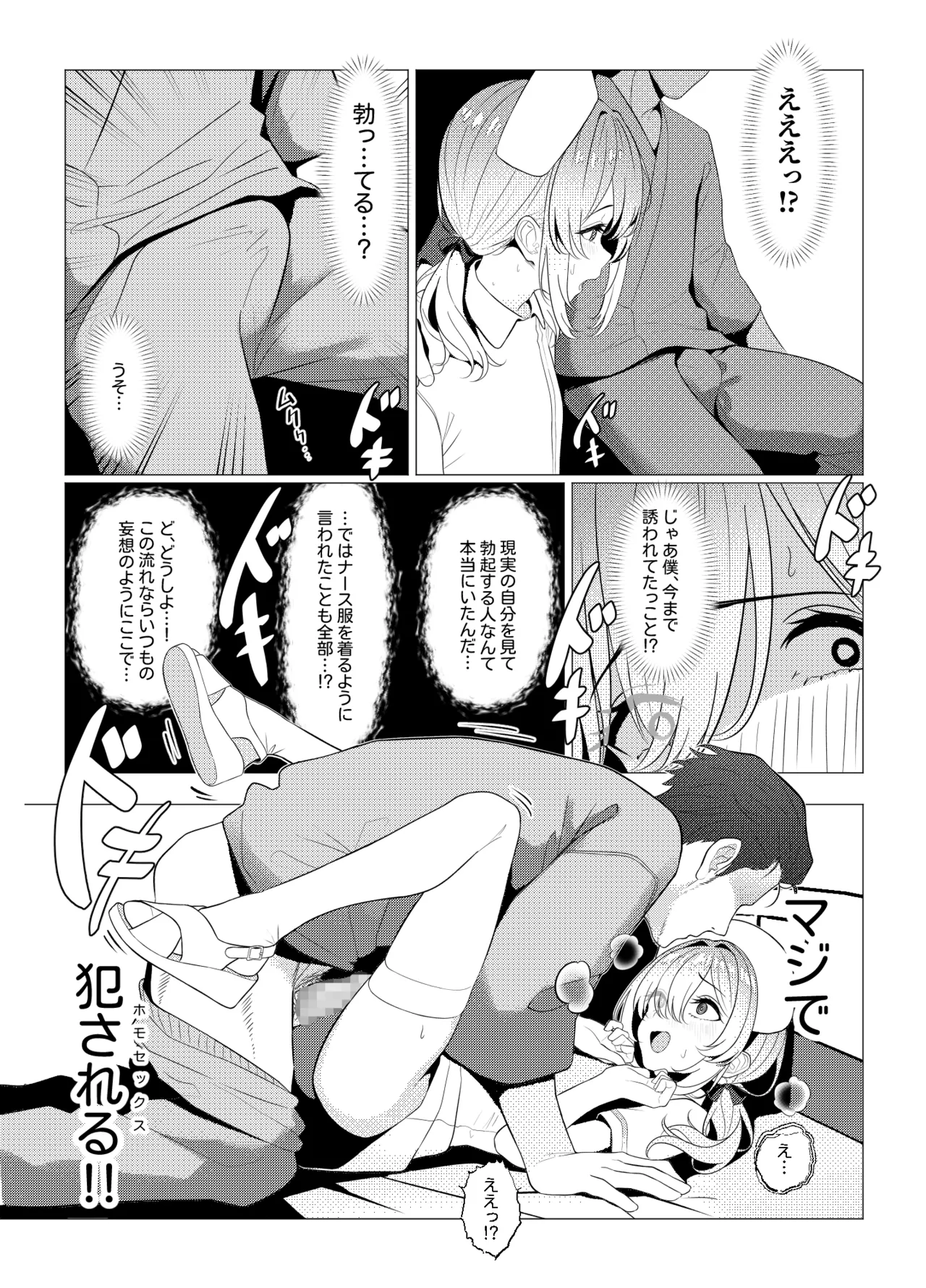 [Oden Ohgan (TuriSasu)] Hayato Sensei no Mesu-ka Karute Byouin Hen - DR. HAYATO's Feminization Record [Digital] page 18 original parody - nurse anal hentai manga - read online free