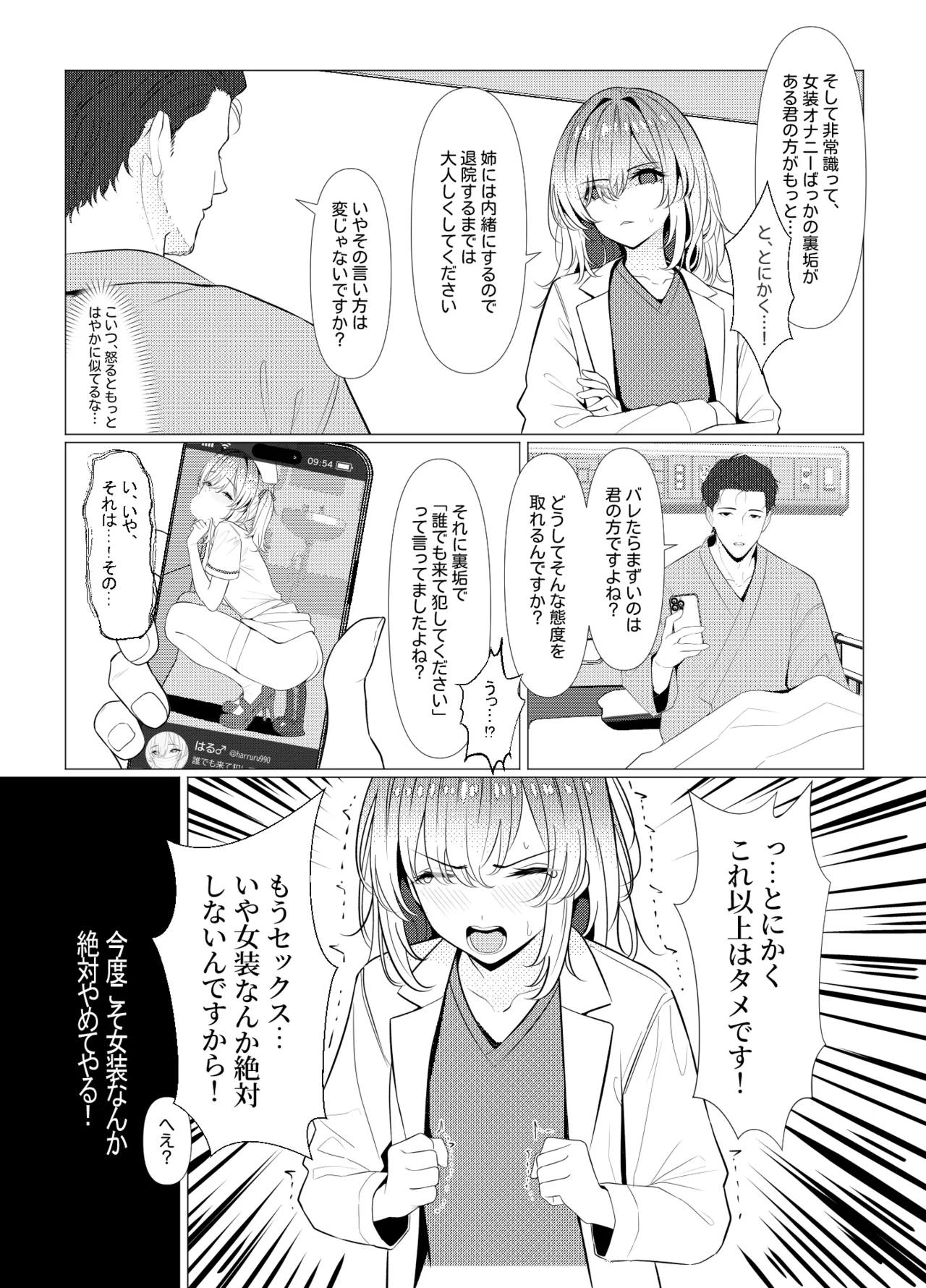 [Oden Ohgan (TuriSasu)] Hayato Sensei no Mesu-ka Karute Byouin Hen - DR. HAYATO's Feminization Record [Digital] page 32 original parody - nurse anal hentai manga - read online free