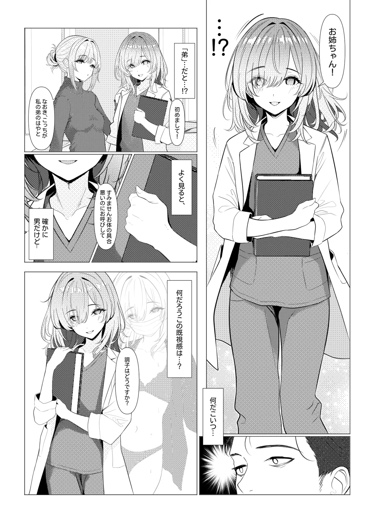 [Oden Ohgan (TuriSasu)] Hayato Sensei no Mesu-ka Karute Byouin Hen - DR. HAYATO's Feminization Record [Digital] page 9 original parody - nurse anal hentai manga - read online free