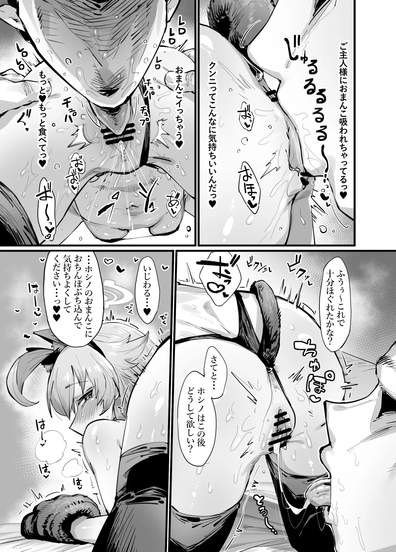 Kawaii Seito wa 1-nichi OnaPet - Page 13