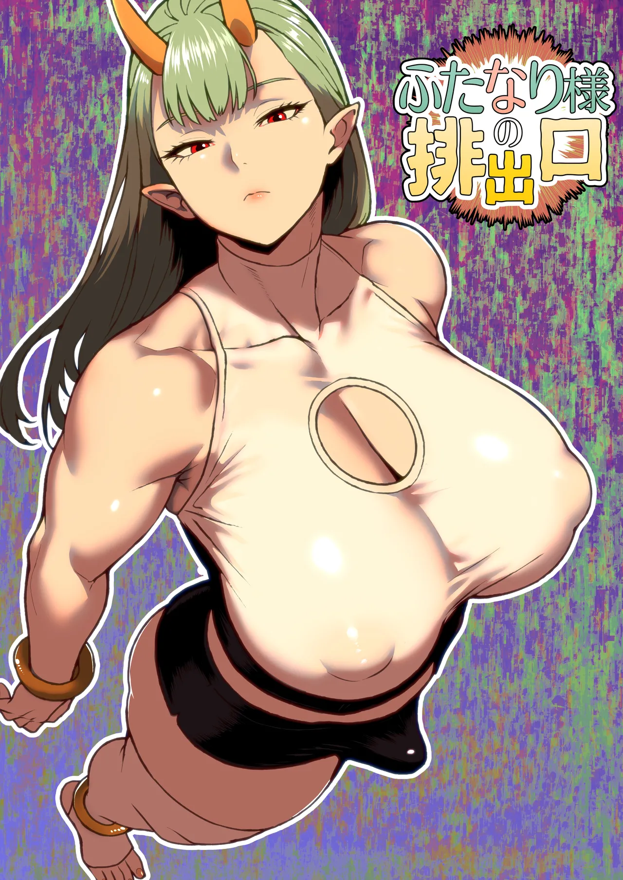 Futanari-sama no Haishutsu Kuchi - Page 1