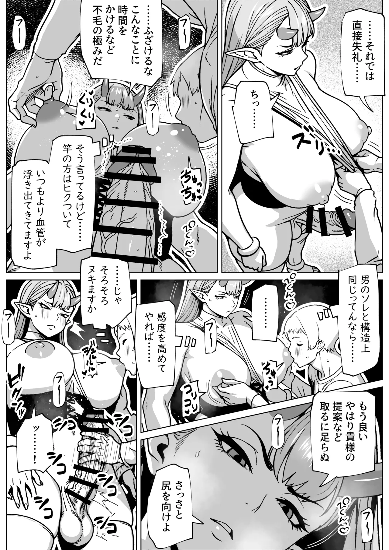 Futanari-sama no Haishutsu Kuchi - Page 14